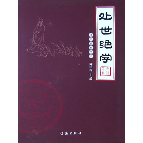 处事绝学(电子书)